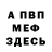 Меф VHQ Steven Blanks